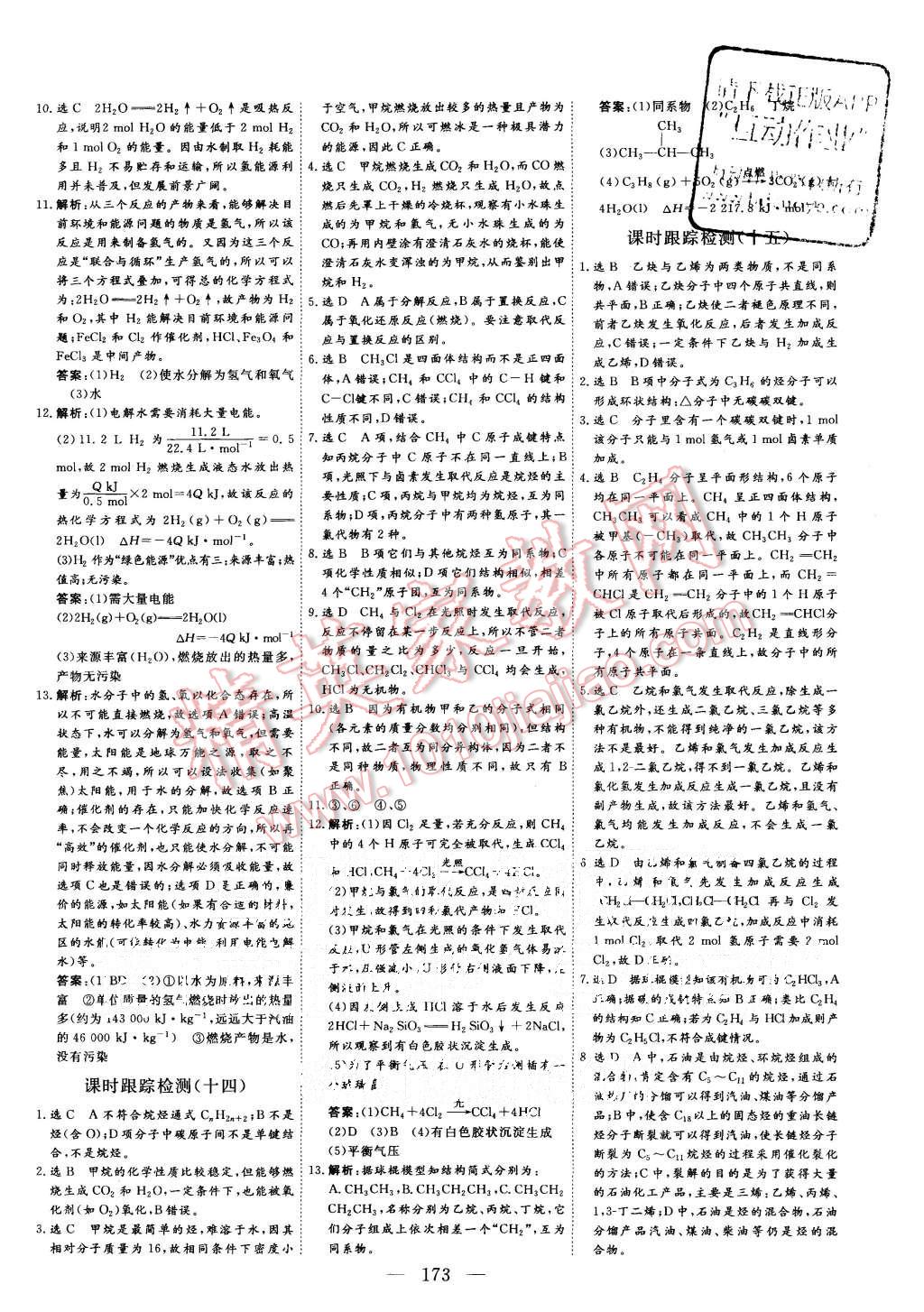 2015年三維設(shè)計(jì)高中新課標(biāo)同步課堂化學(xué)必修2蘇教版 第27頁