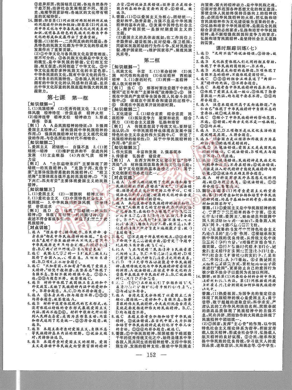 2015年三維設(shè)計(jì)高中新課標(biāo)同步課堂政治必修3人教版 第8頁(yè)