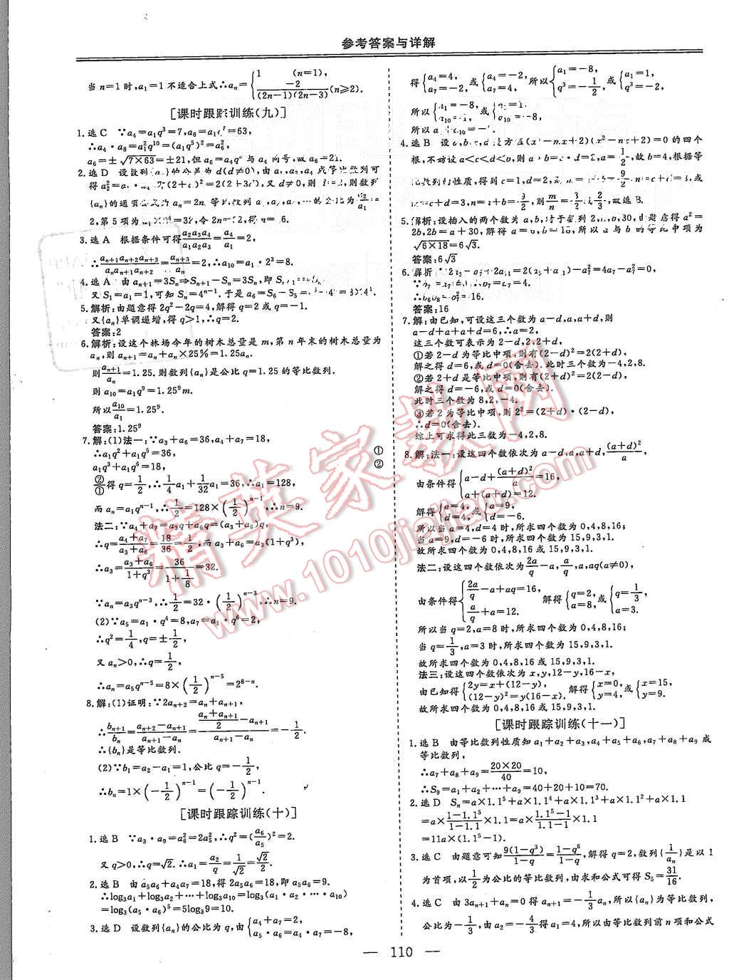 2015年三維設(shè)計(jì)高中新課標(biāo)同步課堂數(shù)學(xué)必修5人教B版 第16頁