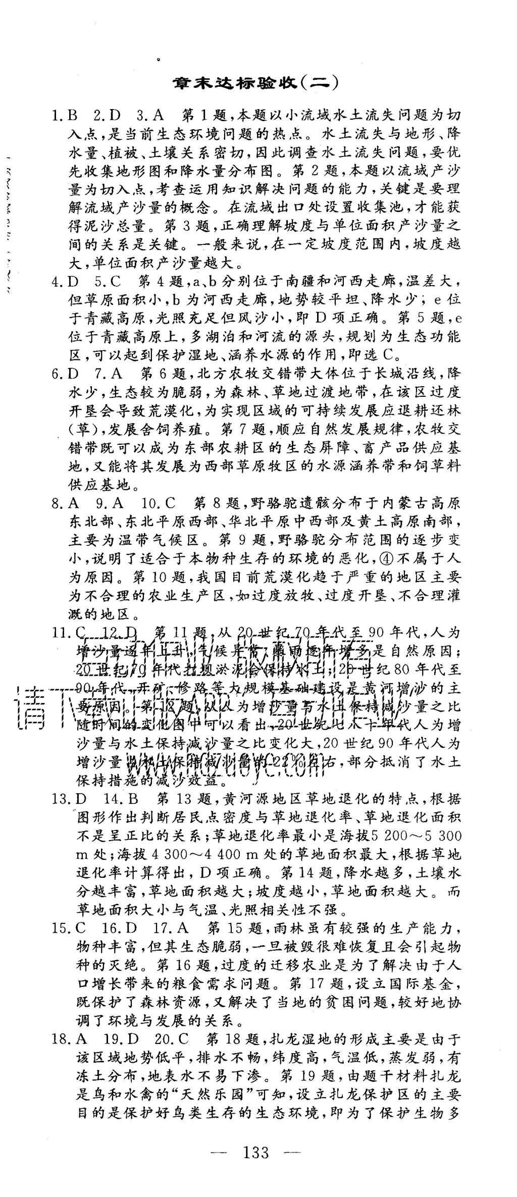 2015年三維設(shè)計(jì)高中新課標(biāo)同步課堂地理必修3人教版 章末達(dá)標(biāo)驗(yàn)收第17頁(yè)