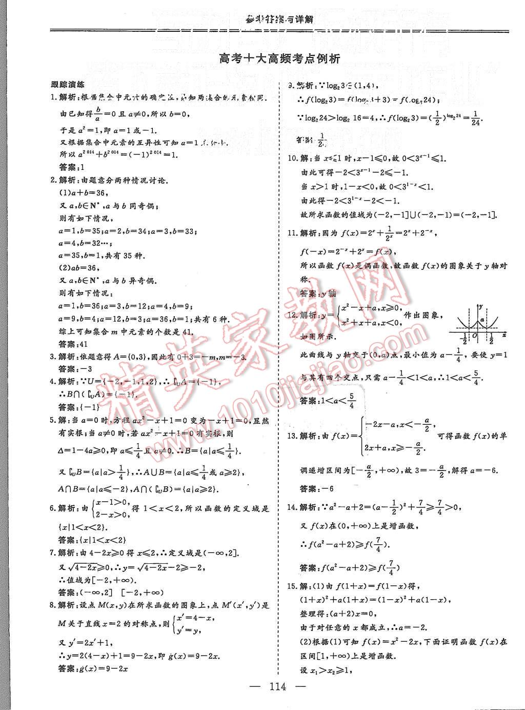 2015年三維設(shè)計高中新課標同步課堂數(shù)學(xué)必修1蘇教版 第18頁