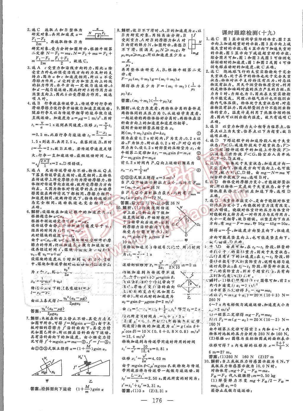 2015年三維設(shè)計高中新課標同步課堂物理必修1教科版 第24頁