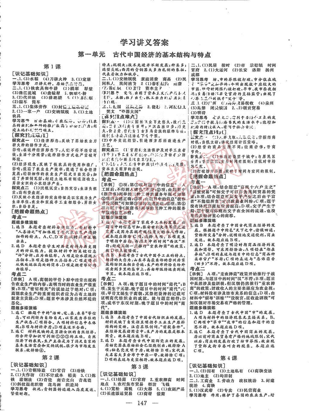 2015年三維設計高中新課標同步課堂歷史必修2人教版 第1頁