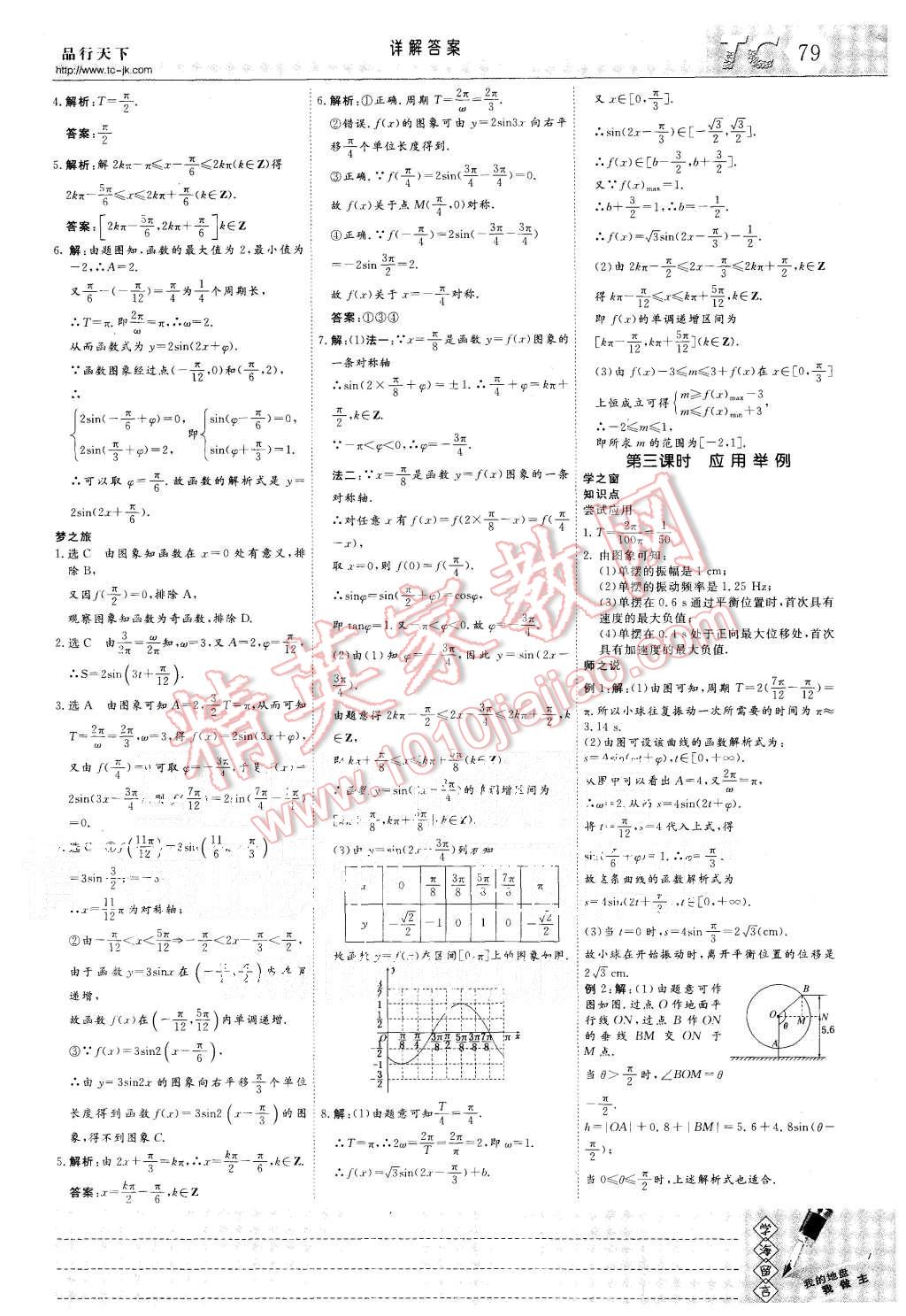 2015年三維設計高中新課標同步課堂數學必修2湘教版 第11頁