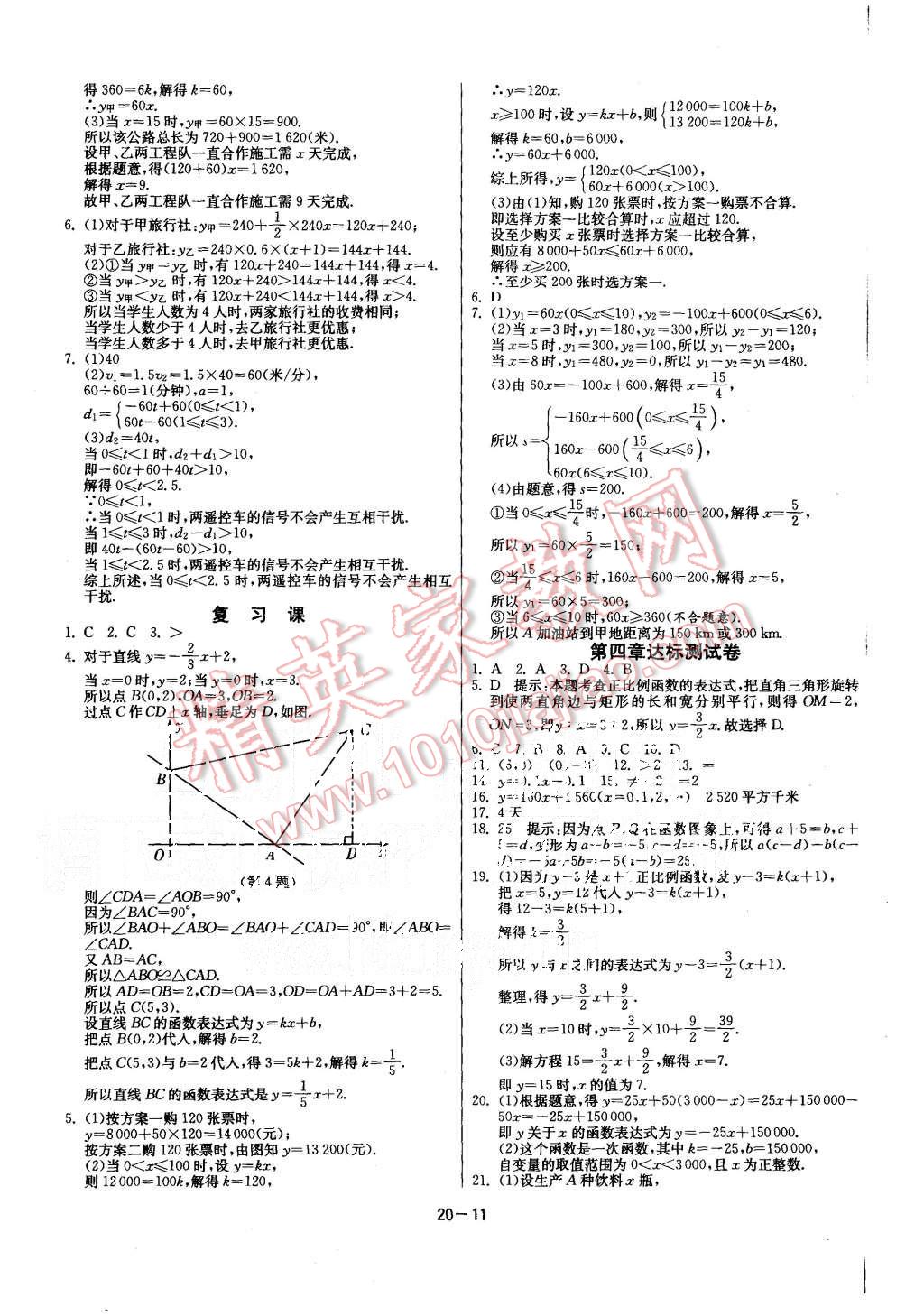 2015年课时训练八年级数学上册北师大版 第11页