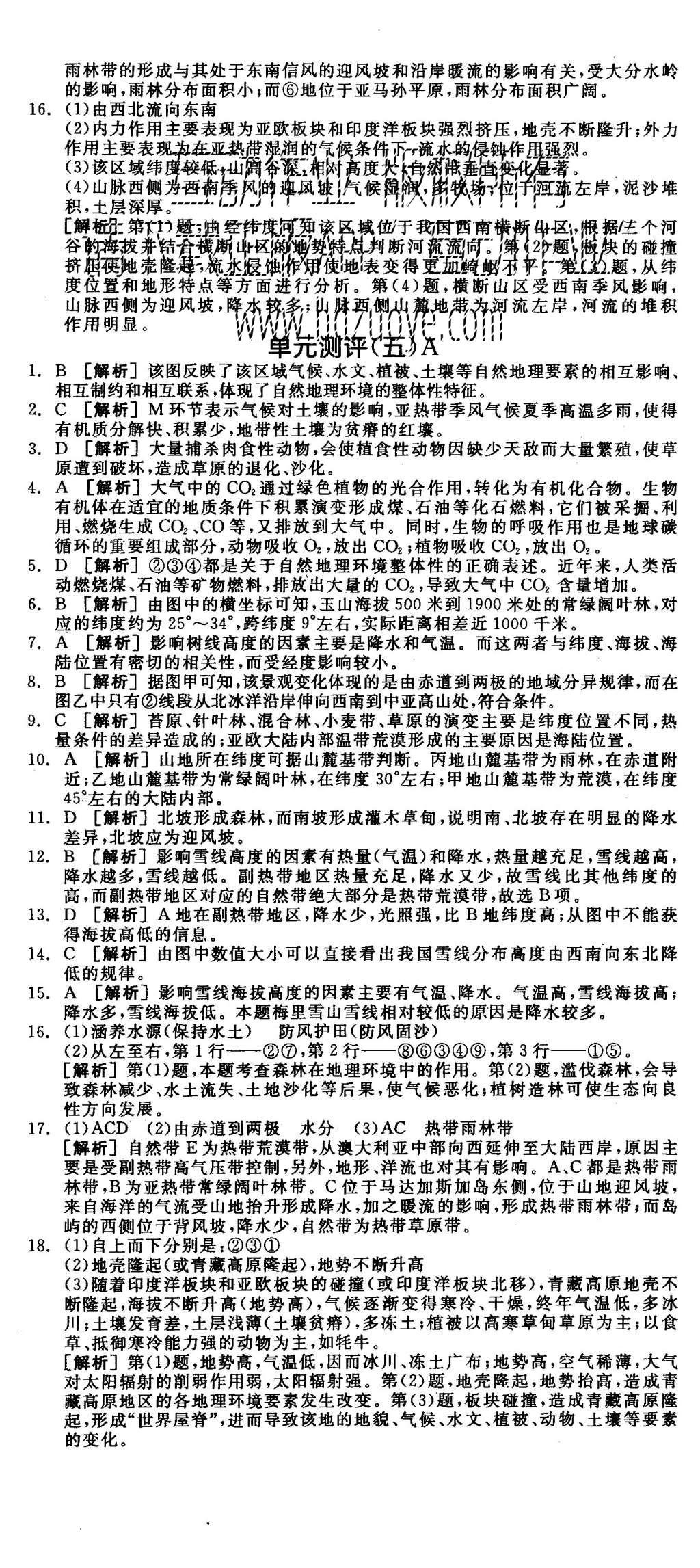 2015年全品学练考高中地理必修1人教版 练习册参考答案第47页