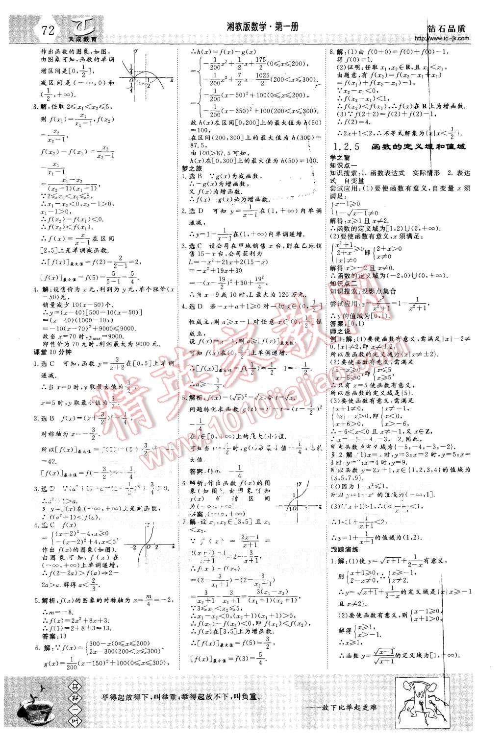 2015年三維設(shè)計(jì)高中新課標(biāo)同步課堂數(shù)學(xué)必修1湘教版 第6頁