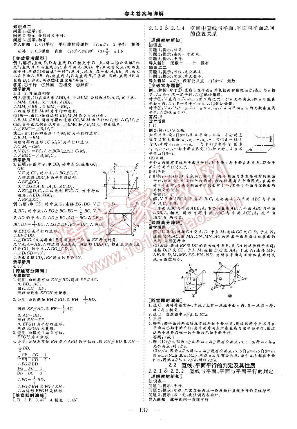 2015年三維設(shè)計高中新課標同步課堂數(shù)學(xué)必修2人教A版 第5頁