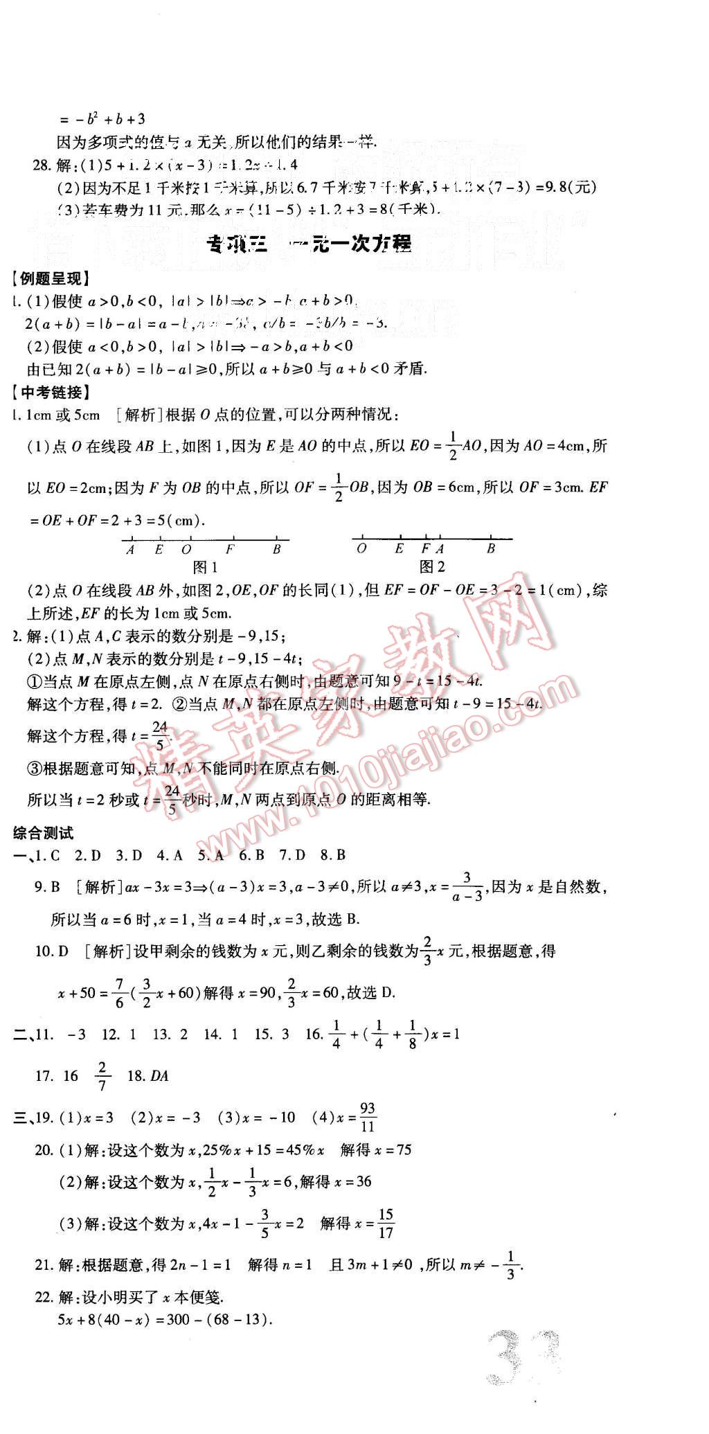 2015年核心期末七年级数学上册人教版 第9页