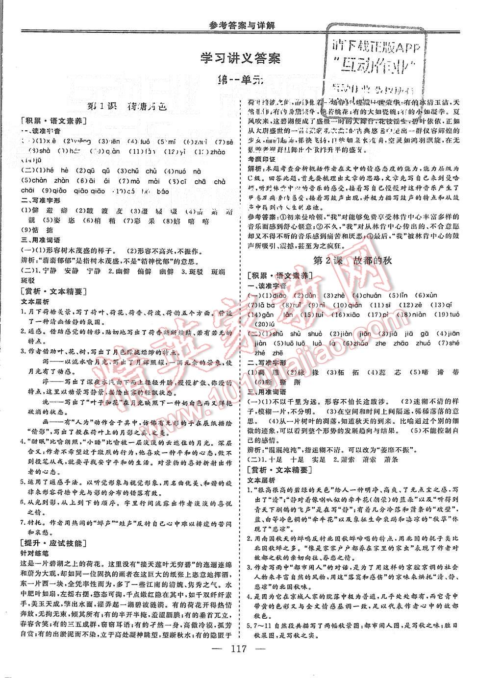 2015年三维设计高中新课标同步课堂语文必修2人教版 第1页