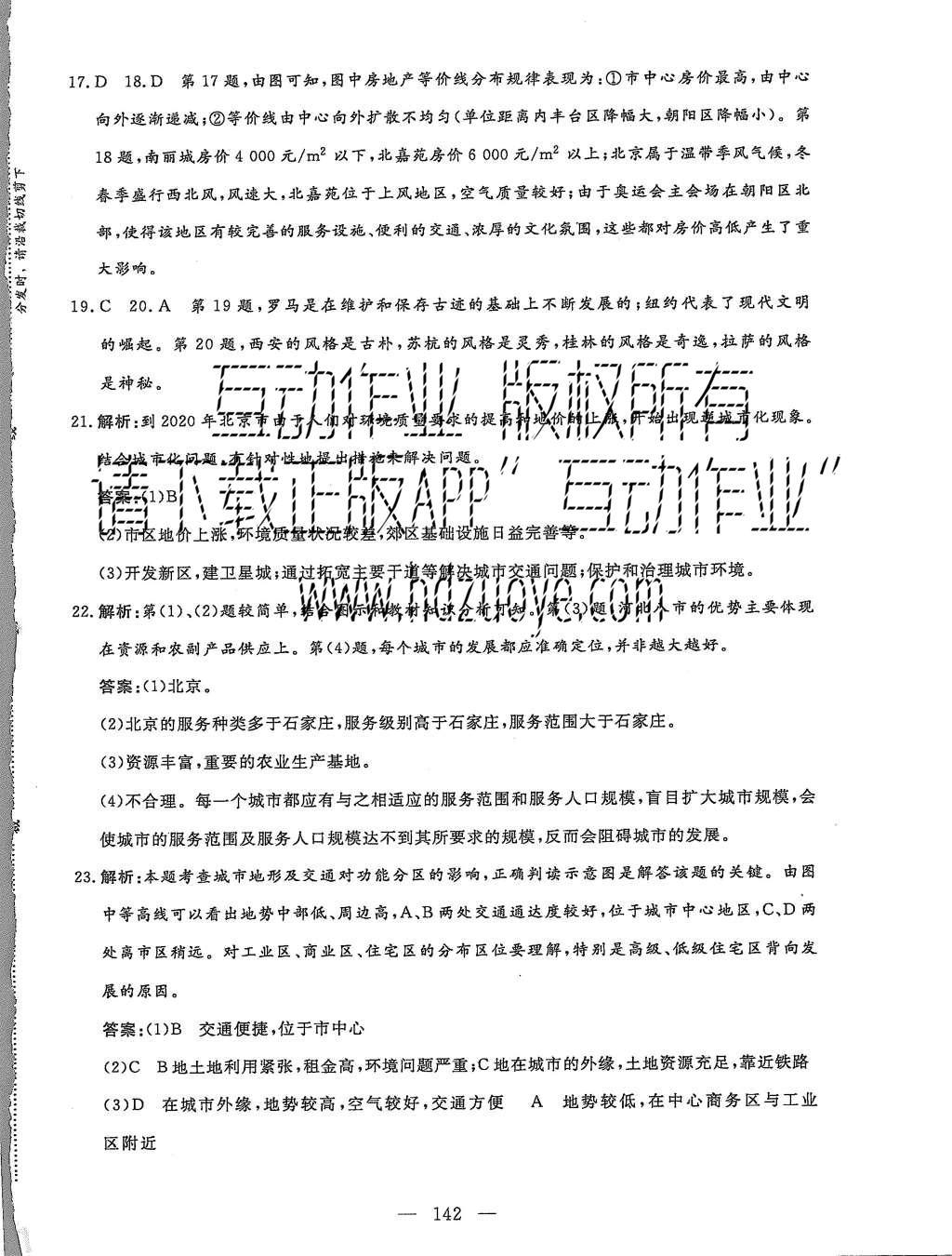 2015年三維設(shè)計(jì)高中新課標(biāo)同步課堂地理必修2魯教版 單元達(dá)標(biāo)驗(yàn)收第8頁