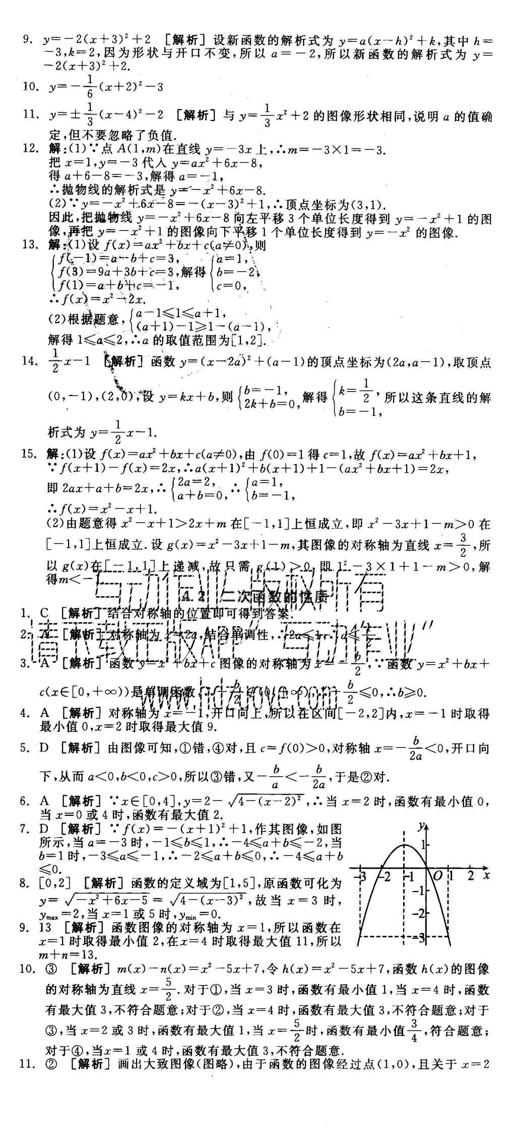 2015年全品學練考高中數(shù)學必修1北師大版 練習冊參考答案第35頁