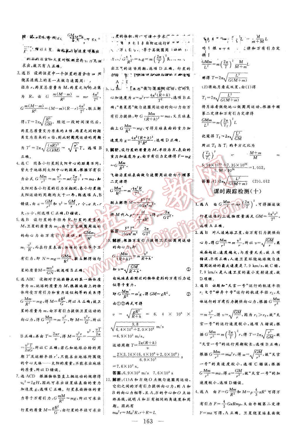 2014年三維設計高中新課標同步課堂物理必修2人教版 第7頁