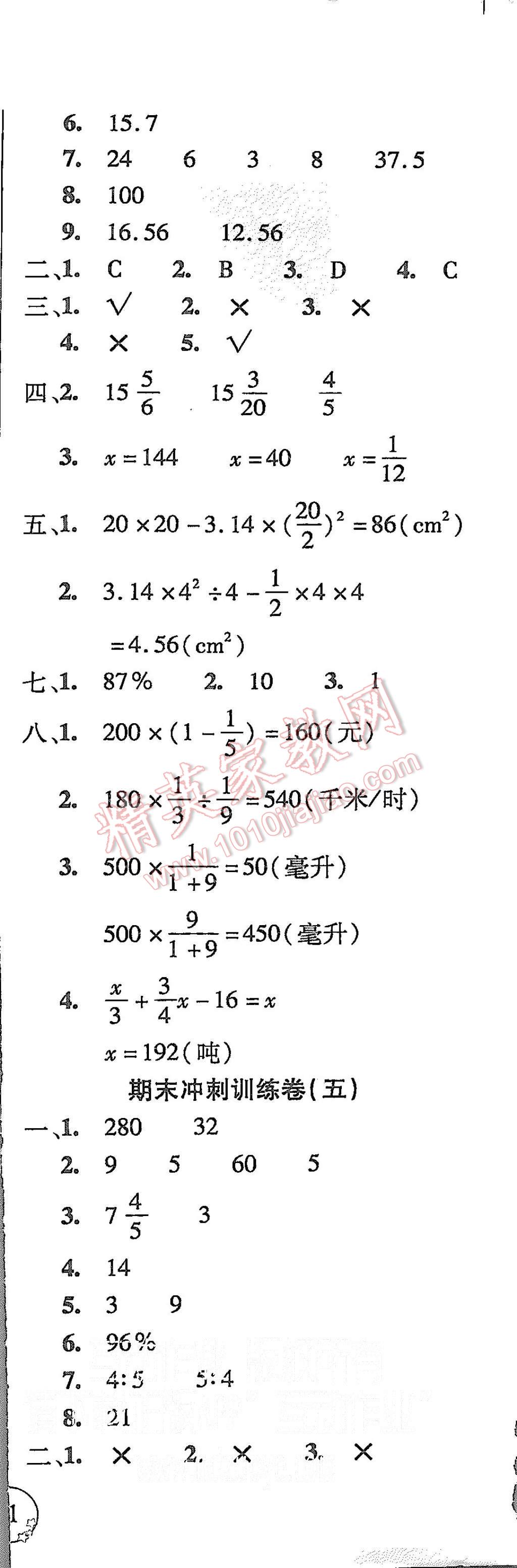 2015年精英教程過關沖刺100分六年級數(shù)學上冊人教版 第10頁