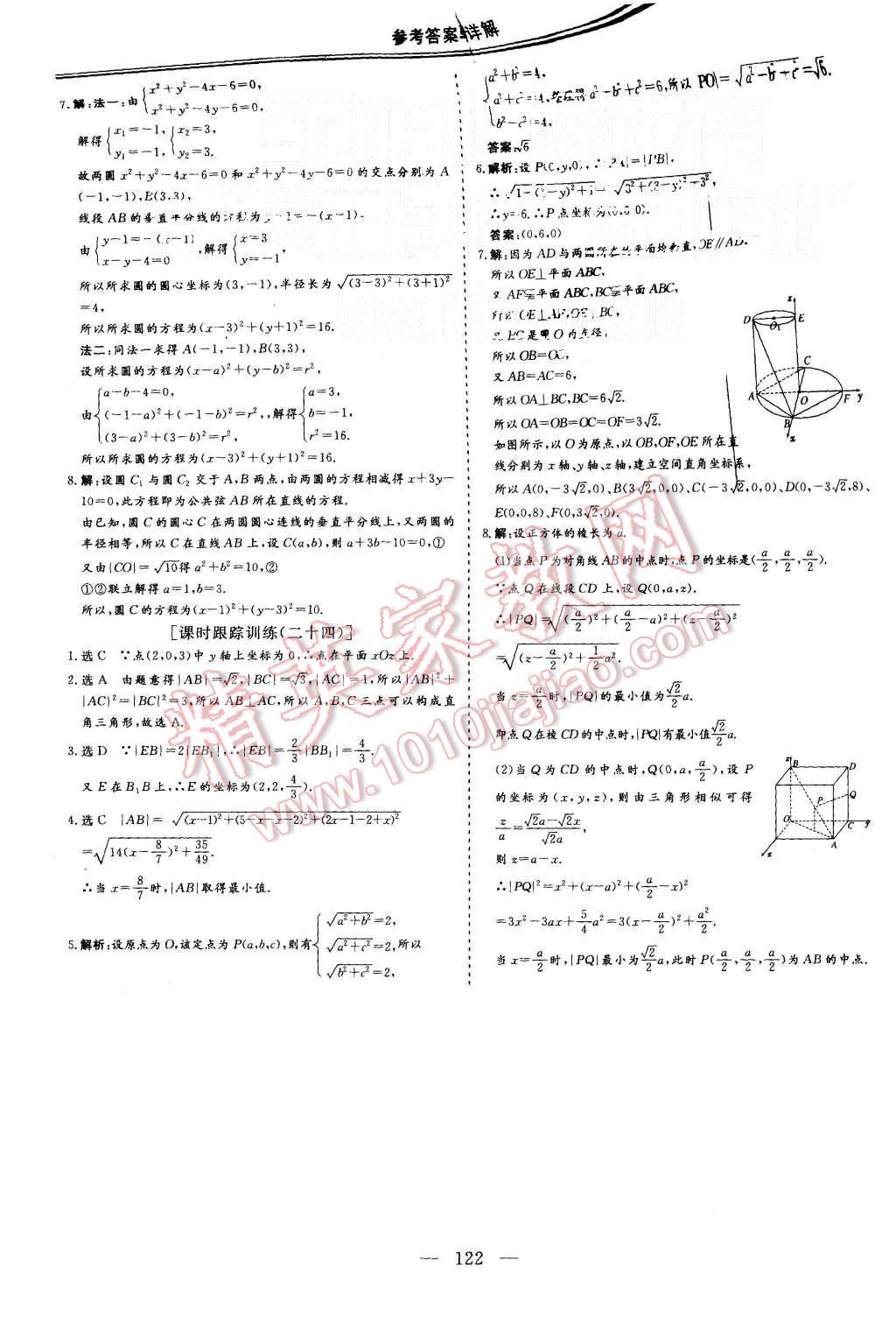 2015年三維設(shè)計(jì)高中新課標(biāo)同步課堂數(shù)學(xué)必修2北師大版 第24頁(yè)