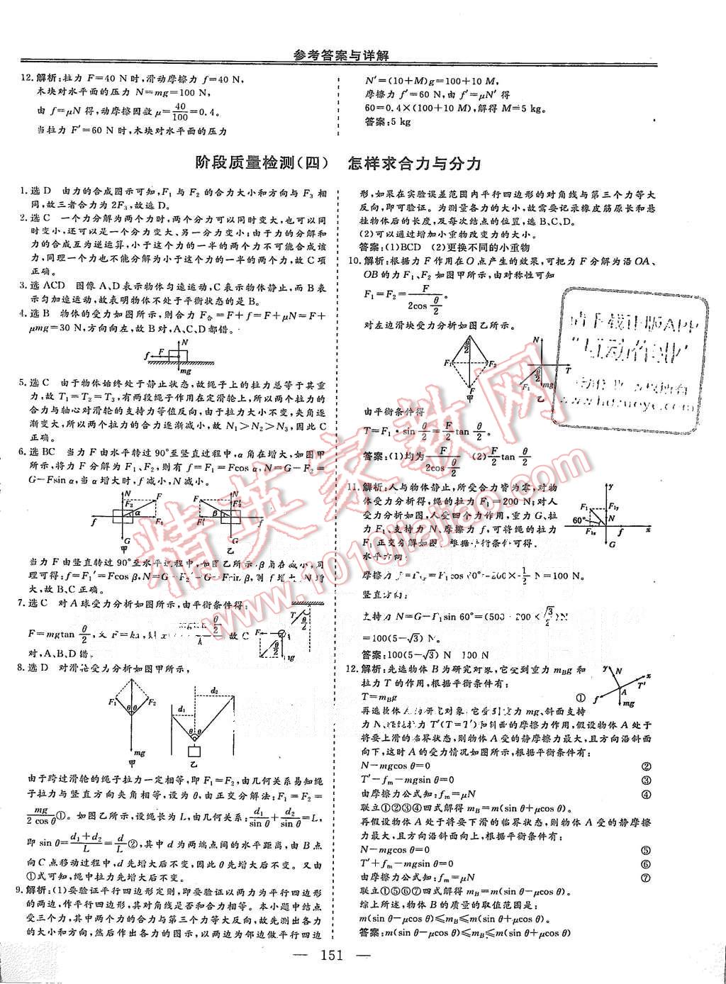 2015年三维设计高中新课标同步课堂物理必修1沪科版 第26页