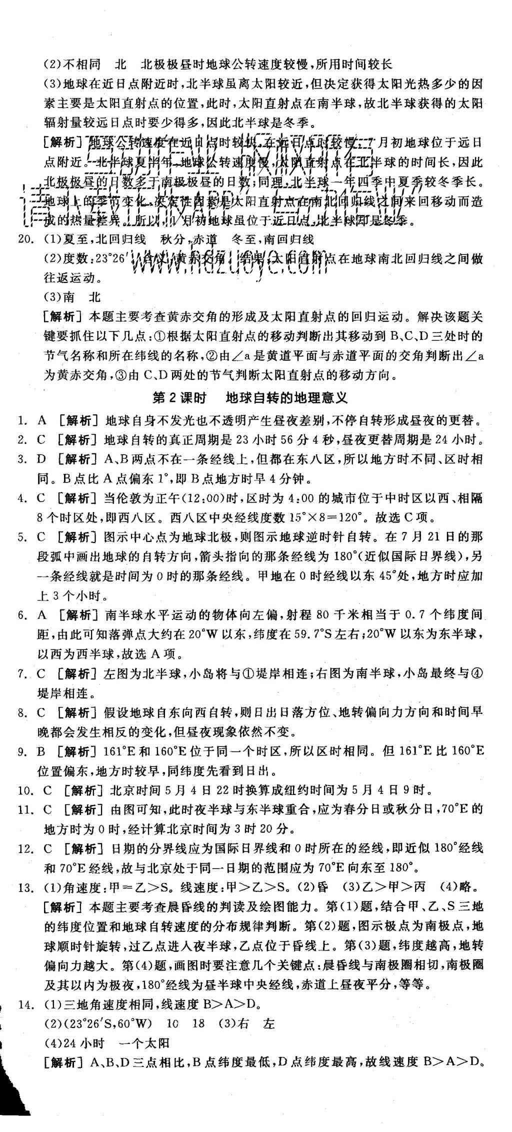 2015年全品學練考高中地理必修第1冊中圖版 練習冊參考答案第29頁