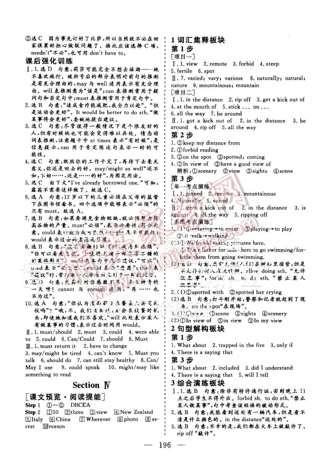 2015年三維設(shè)計(jì)高中新課標(biāo)同步課堂英語必修4外研版 第18頁