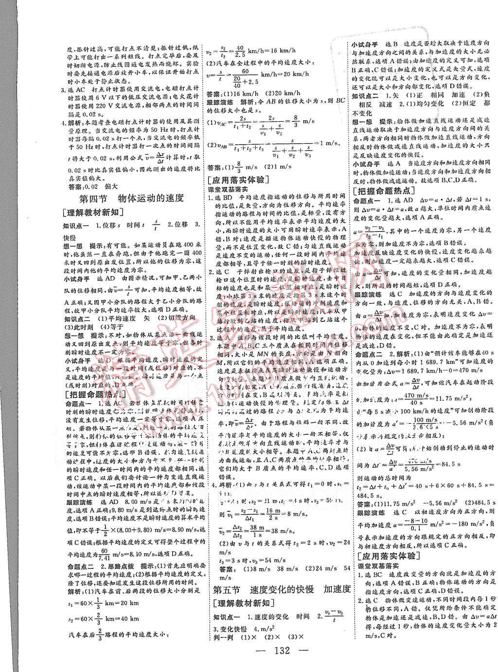 2015年三維設(shè)計(jì)高中新課標(biāo)同步課堂物理必修1粵教版 第2頁