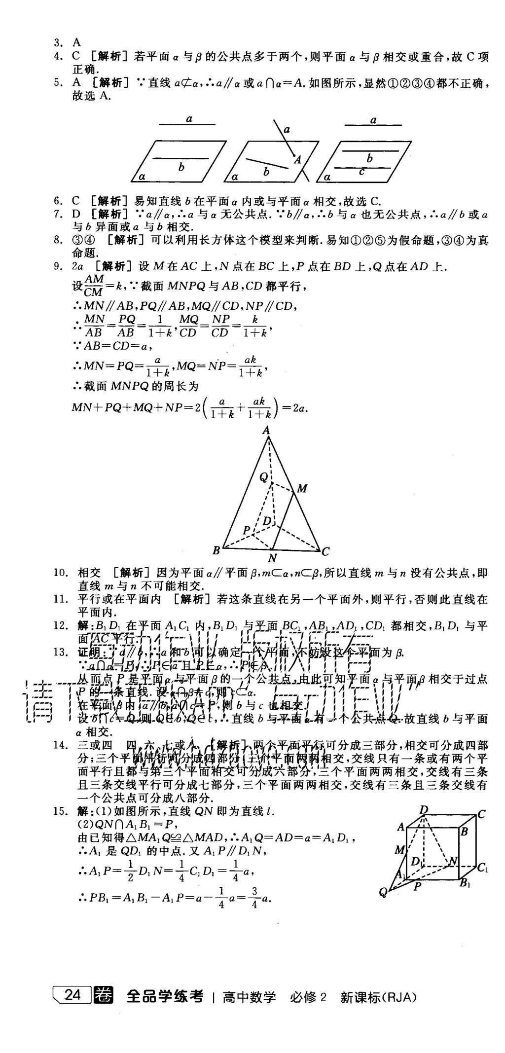 2015年全品學練考高中數(shù)學必修2人教A版 練習冊參考答案第34頁