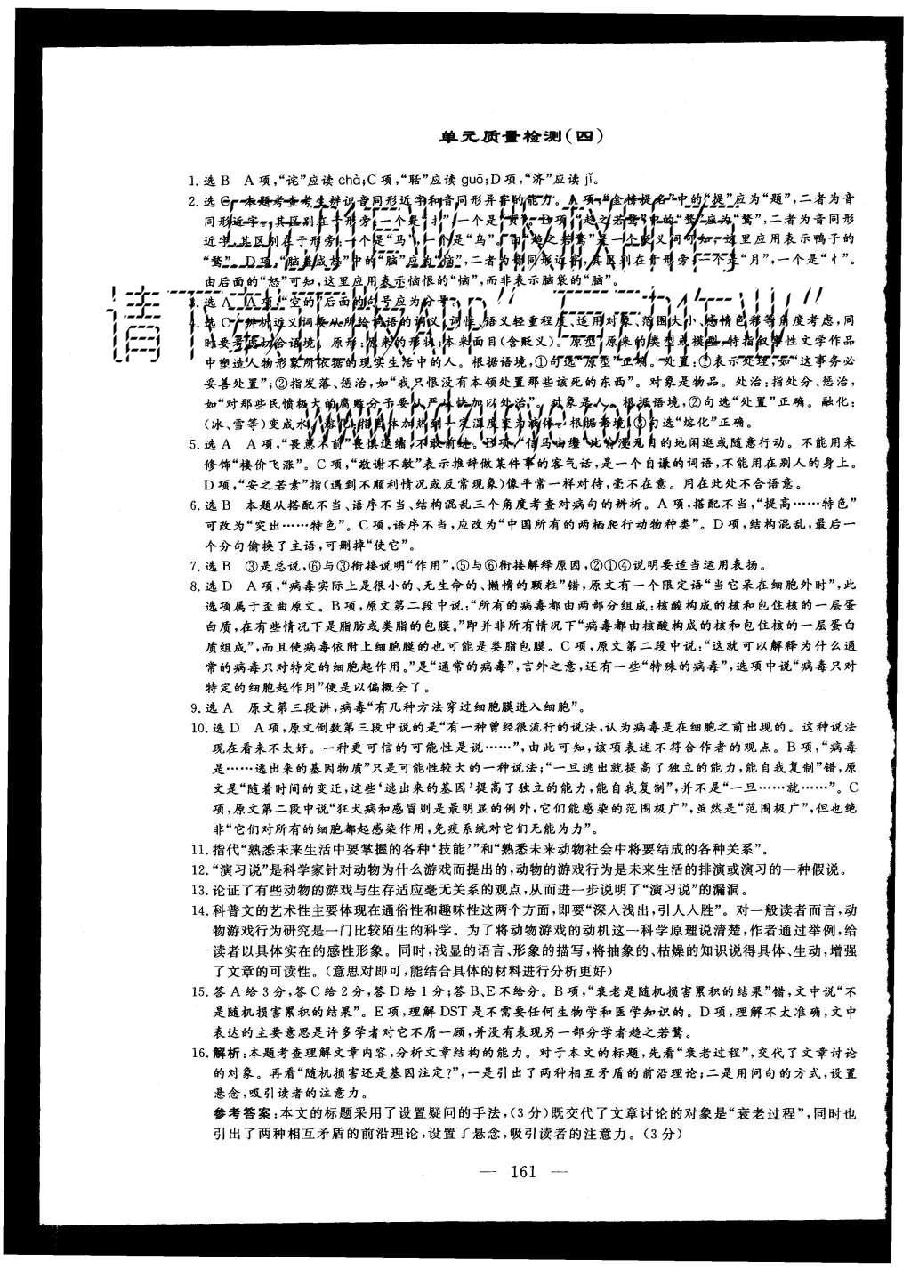 2015年三維設(shè)計高中新課標(biāo)同步課堂語文必修3人教版 單元質(zhì)量檢測第27頁