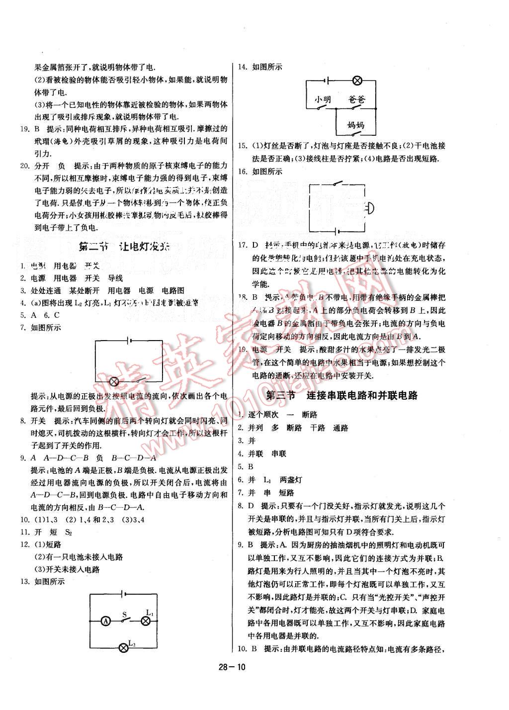 2015年課時(shí)訓(xùn)練九年級(jí)物理上冊(cè)滬科版 第10頁(yè)