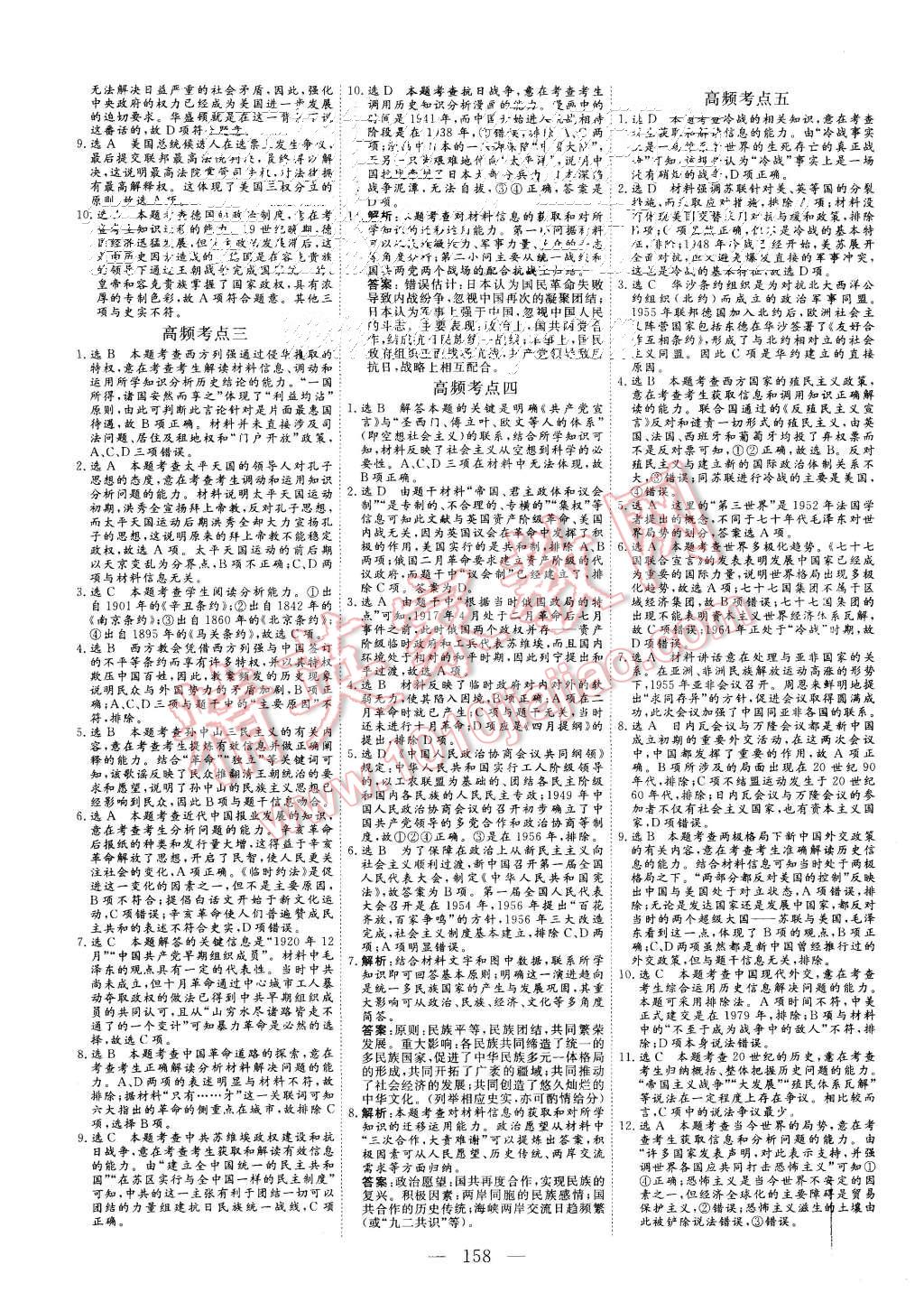 2015年三維設(shè)計(jì)高中新課標(biāo)同步課堂歷史必修1岳麓版 第10頁(yè)