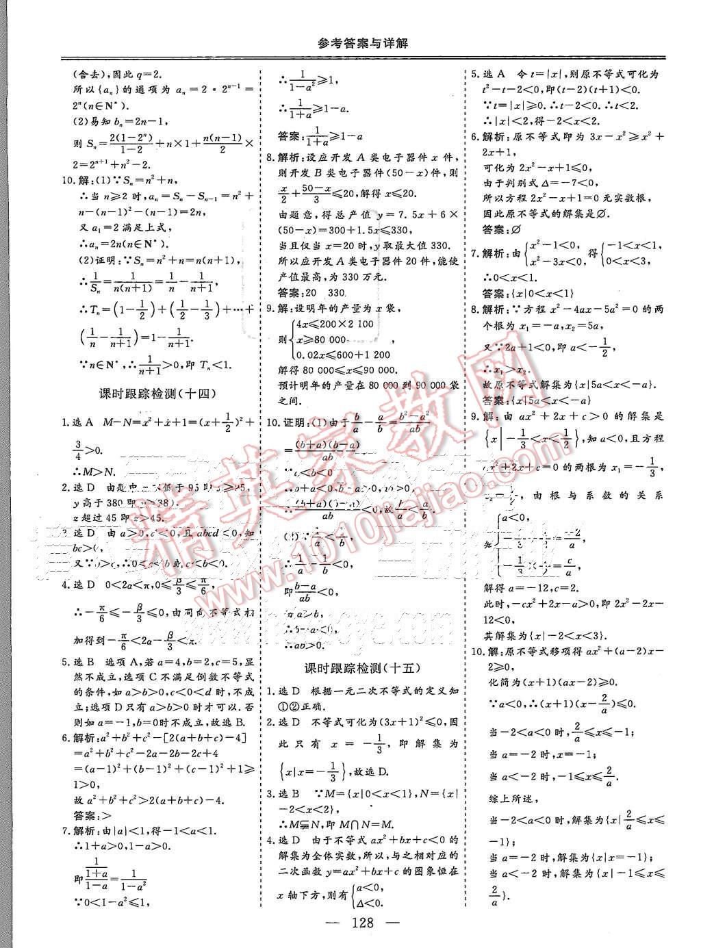 2015年三維設(shè)計高中新課標(biāo)同步課堂數(shù)學(xué)必修5人教A版 第28頁