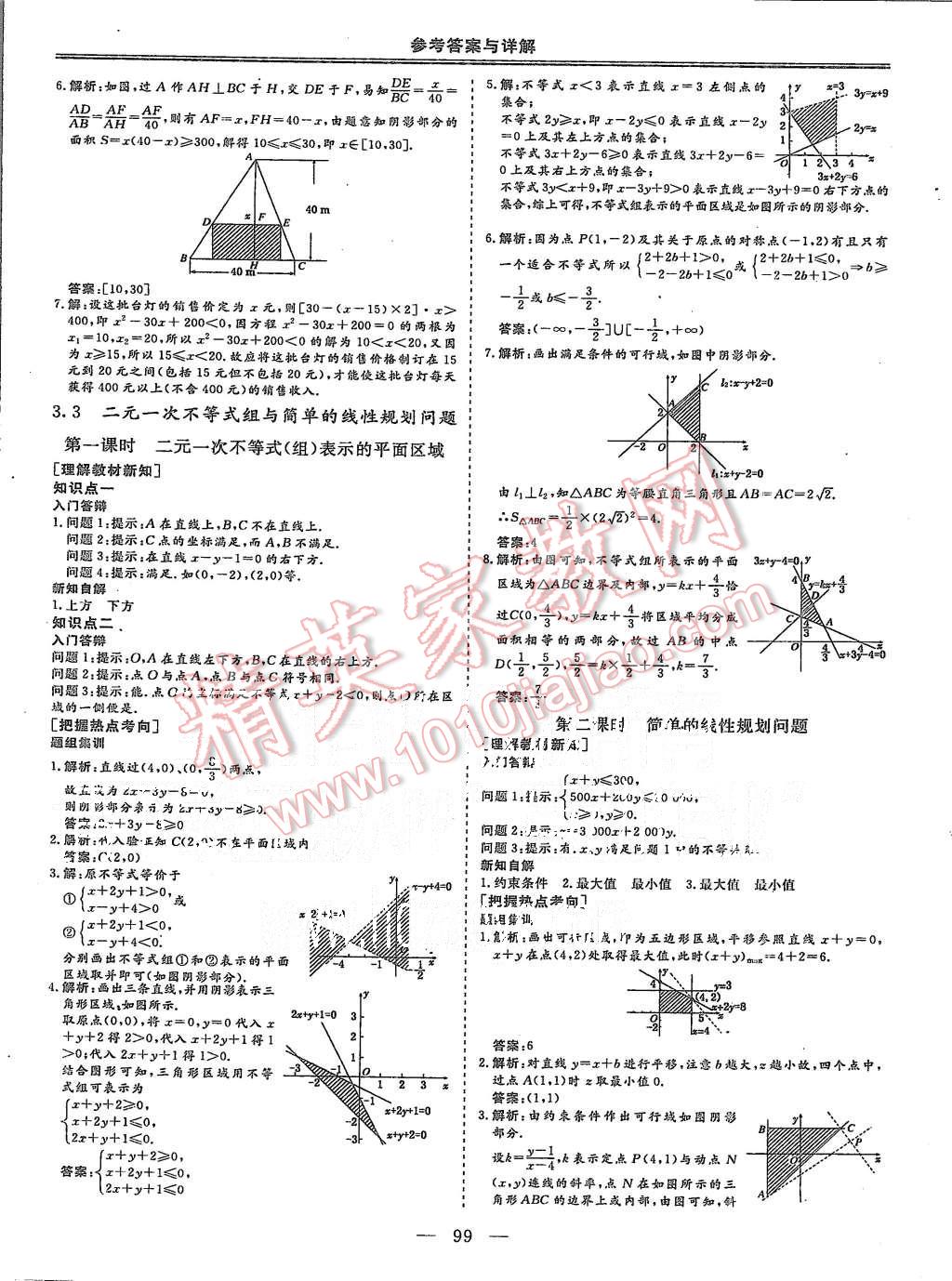 2015年三維設(shè)計高中新課標(biāo)同步課堂數(shù)學(xué)必修5蘇教版 第11頁