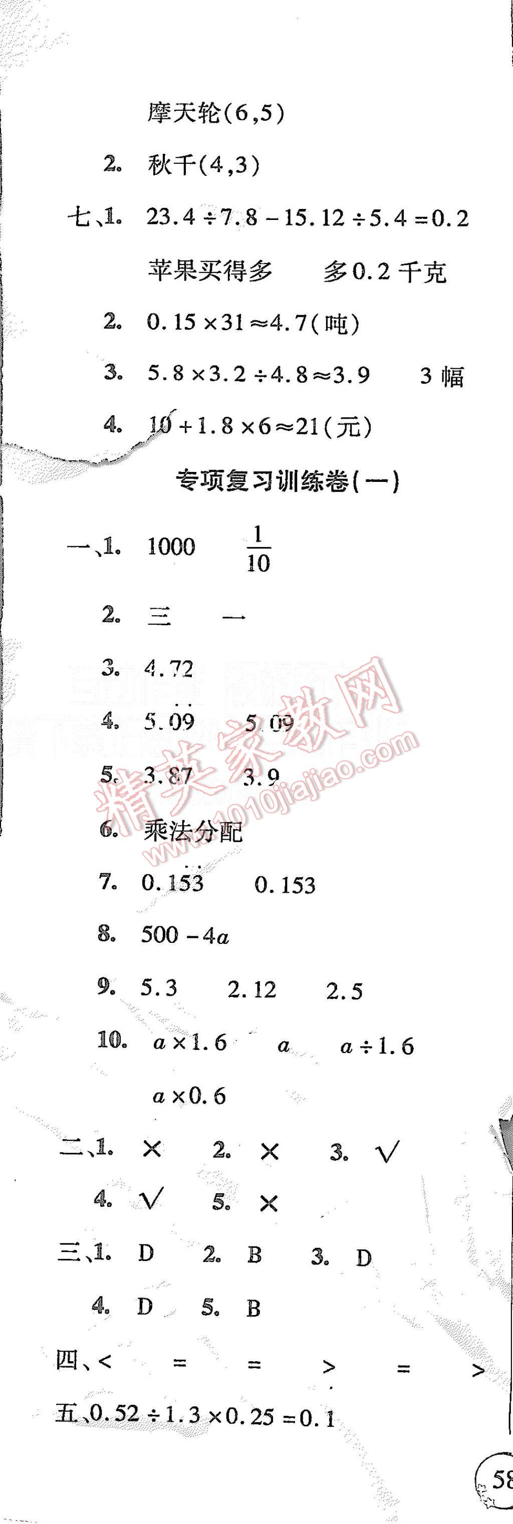 2015年精英教程過關(guān)沖刺100分五年級(jí)數(shù)學(xué)上冊人教版 第3頁