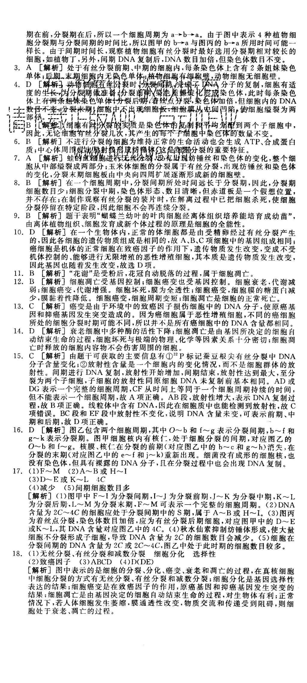 2015年全品學(xué)練考高中生物必修1人教版 練習(xí)冊(cè)參考答案第50頁