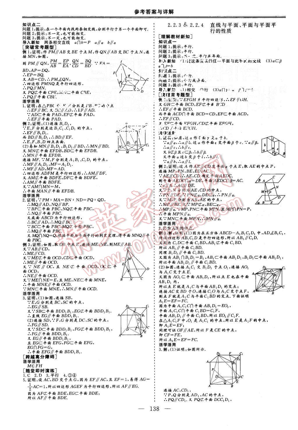 2015年三維設(shè)計高中新課標(biāo)同步課堂數(shù)學(xué)必修2人教A版 第6頁