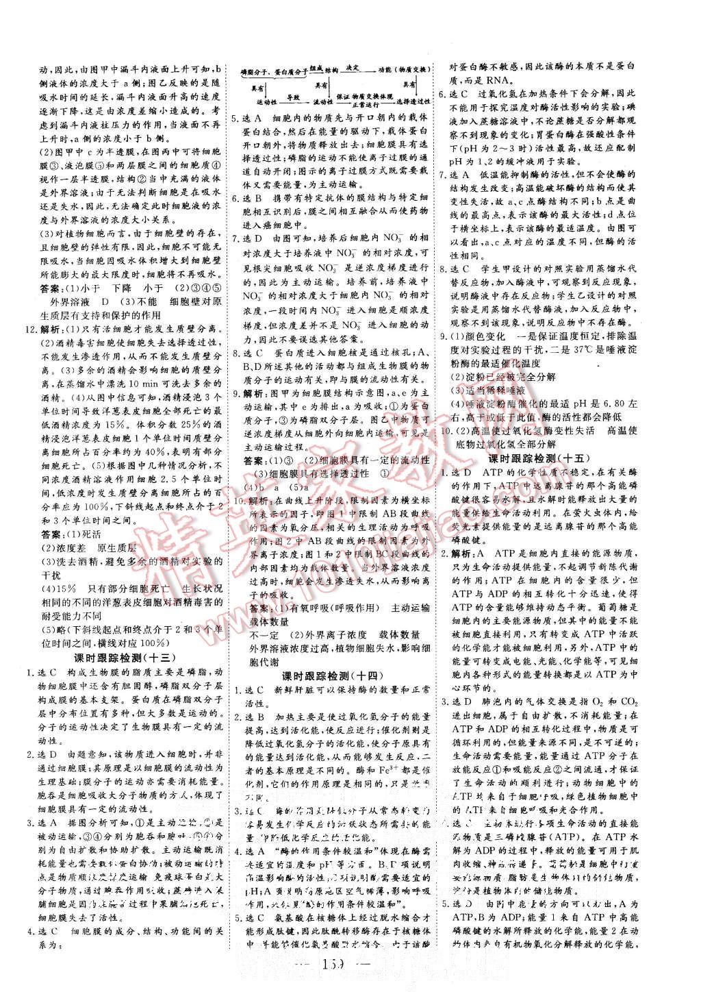 2015年三維設(shè)計(jì)高中新課標(biāo)同步課堂生物必修1人教版 第21頁(yè)