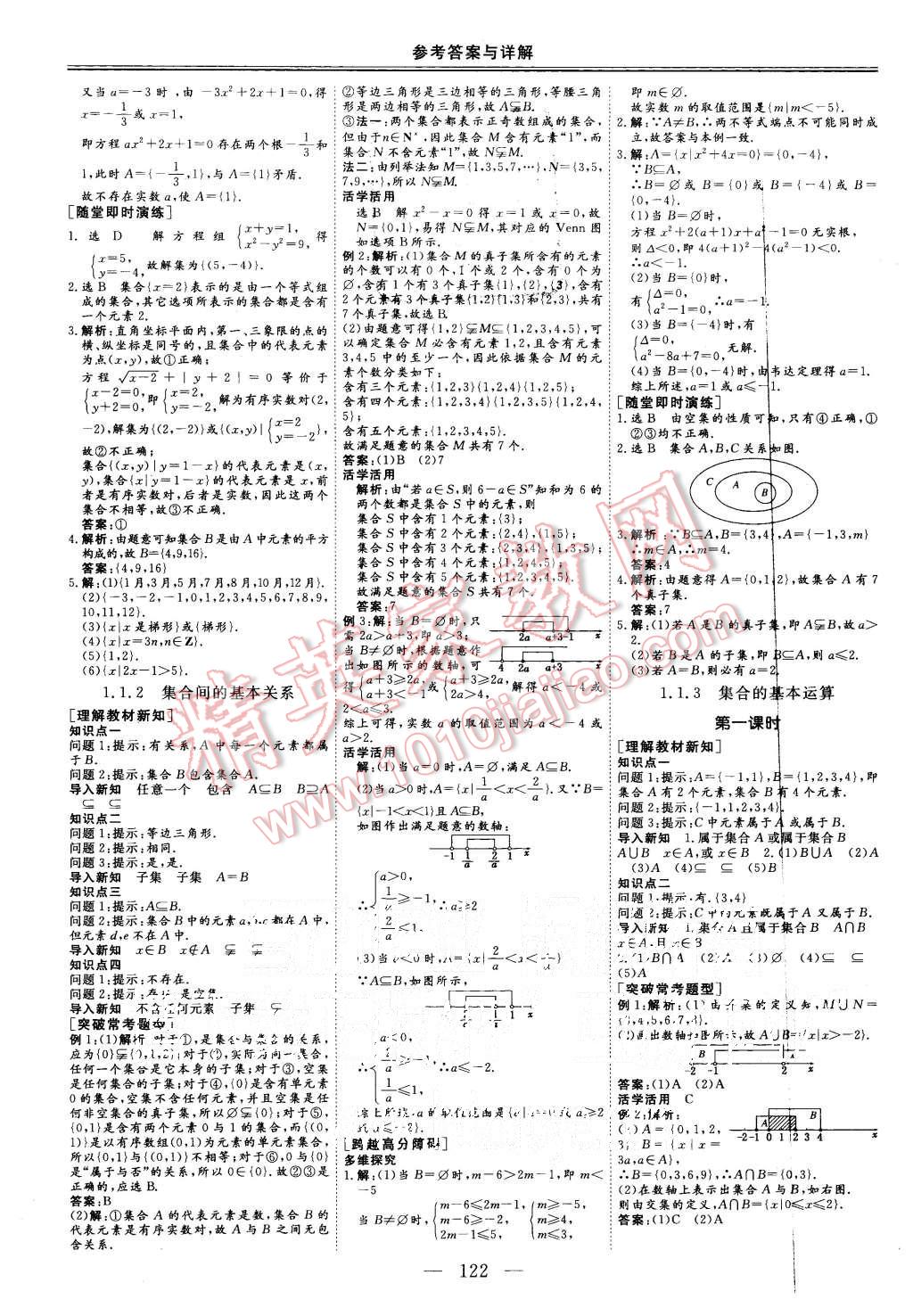 2015年三維設計高中新課標同步課堂數(shù)學必修1人教A版 第2頁