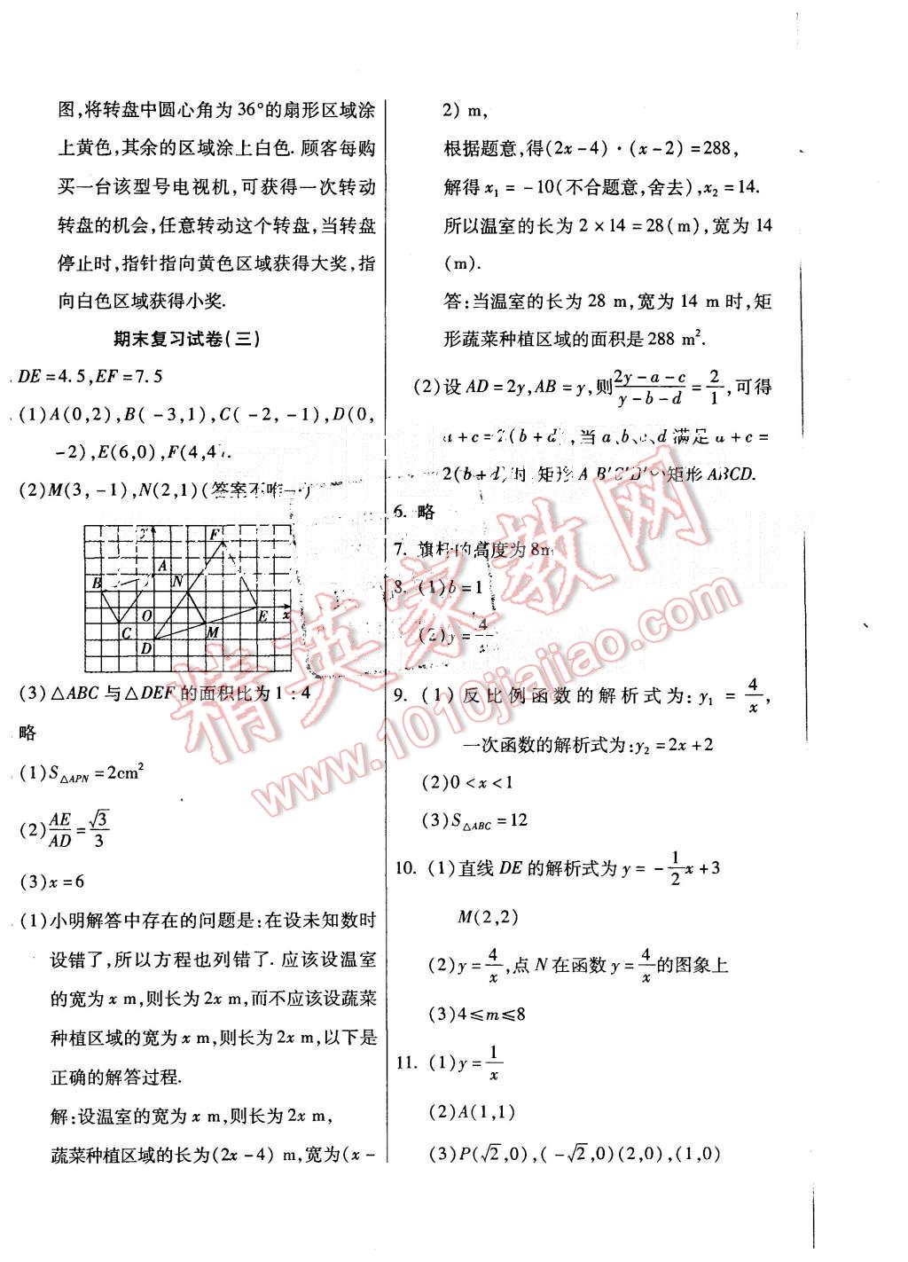 2015年ABC考王全程測評試卷九年級數(shù)學上冊北師大版 第8頁