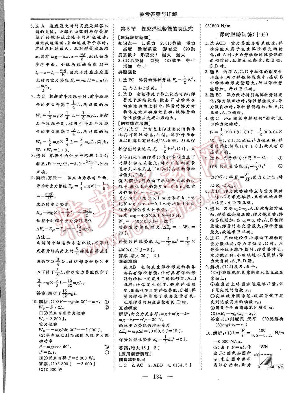 2014年三維設(shè)計(jì)高中新課標(biāo)同步課堂物理必修2人教版 第18頁