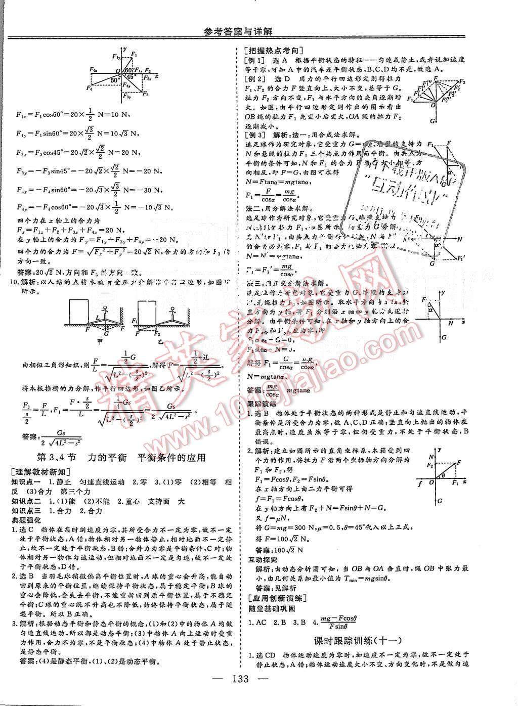 2015年三維設(shè)計(jì)高中新課標(biāo)同步課堂物理必修1魯科版 第14頁(yè)