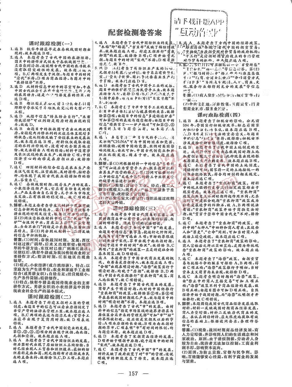 2015年三維設(shè)計高中新課標(biāo)同步課堂歷史必修2人教版 第11頁