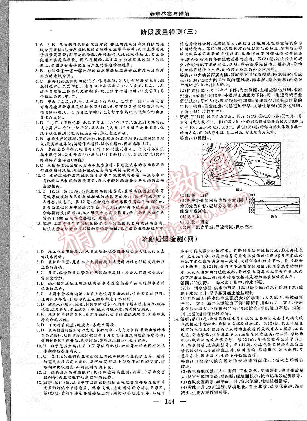 2015年三维设计高中新课标同步课堂地理必修1鲁教版 第15页