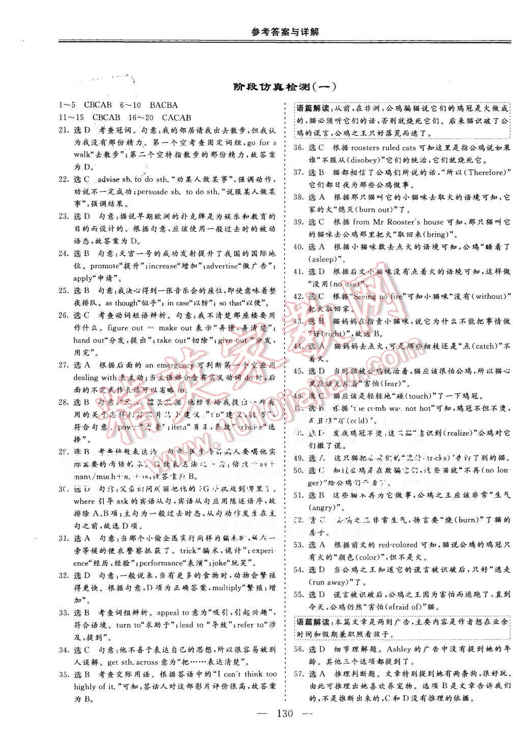 2015年三維設(shè)計(jì)高中新課標(biāo)同步課堂英語必修4譯林版 第16頁