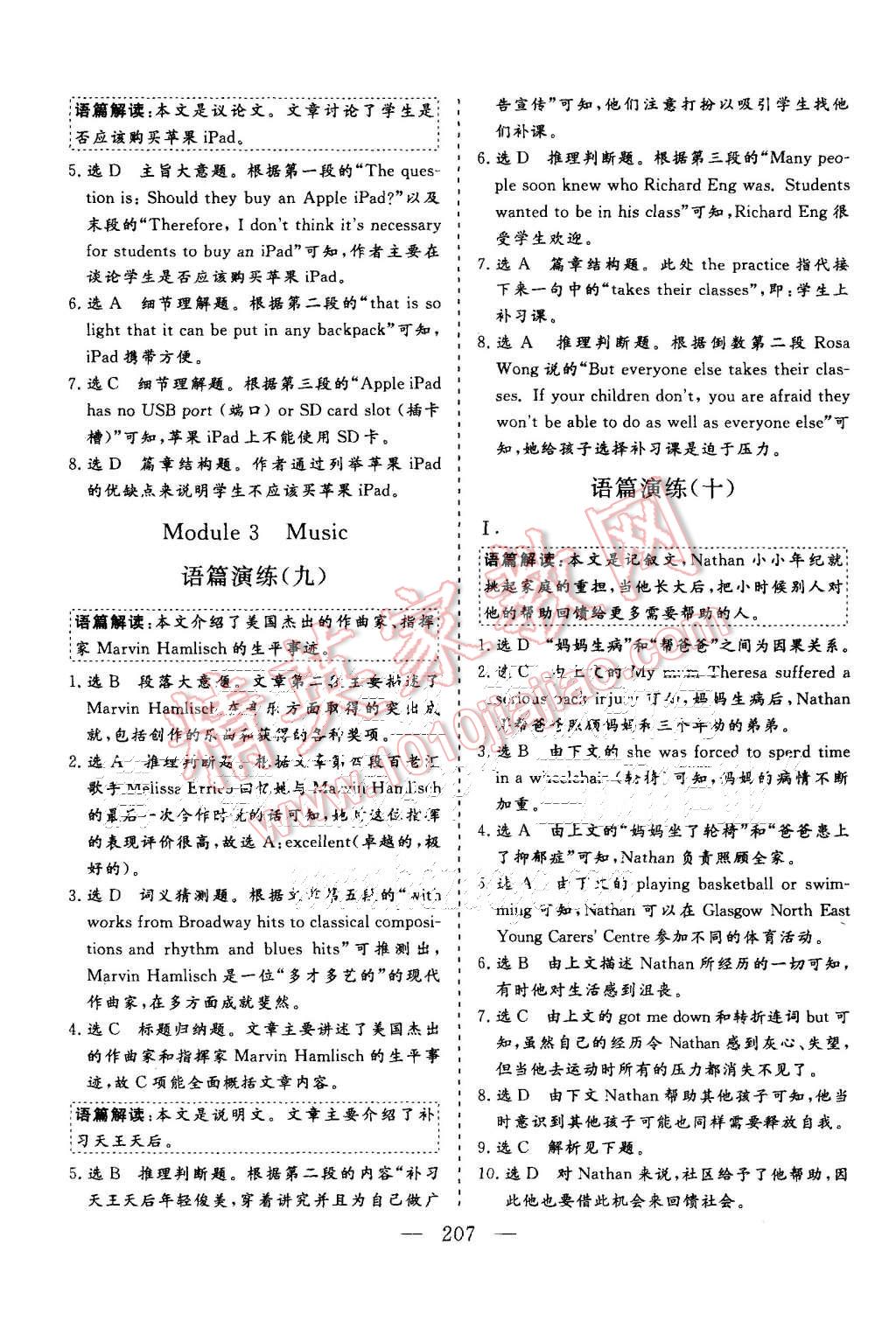 2015年三維設(shè)計(jì)高中新課標(biāo)同步課堂英語(yǔ)必修2外研版 第29頁(yè)