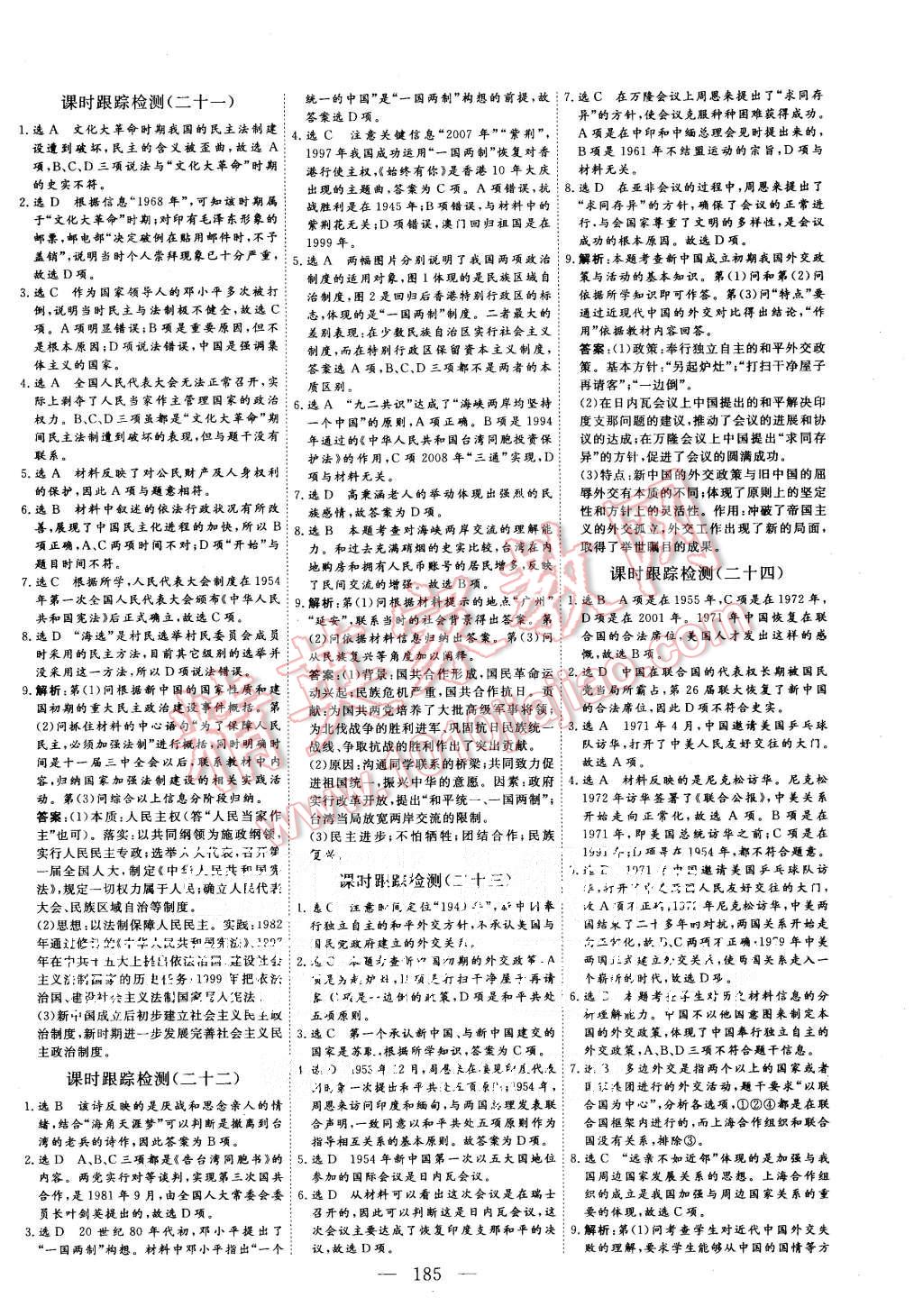 2015年三維設(shè)計(jì)高中新課標(biāo)同步課堂歷史必修3人教版 第19頁