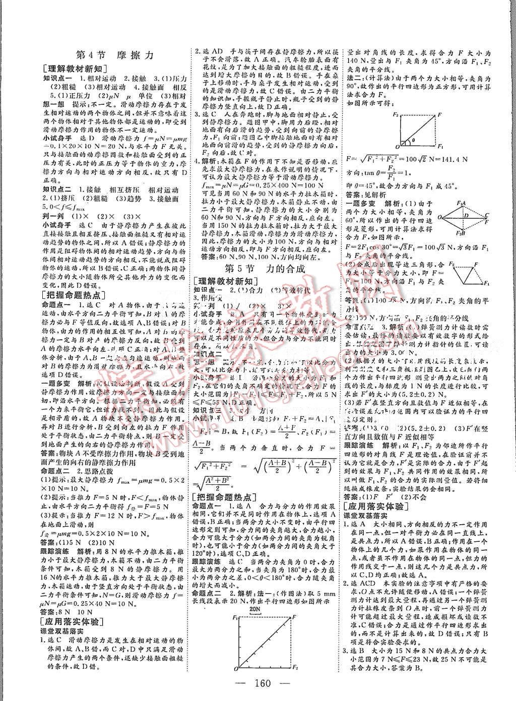 2015年三維設(shè)計(jì)高中新課標(biāo)同步課堂物理必修1教科版 第8頁(yè)