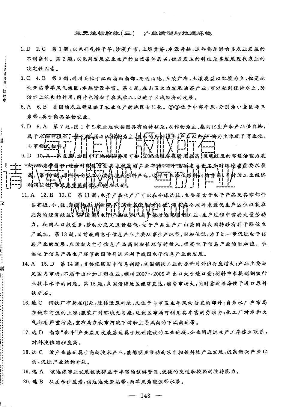 2015年三維設(shè)計(jì)高中新課標(biāo)同步課堂地理必修2魯教版 單元達(dá)標(biāo)驗(yàn)收第9頁