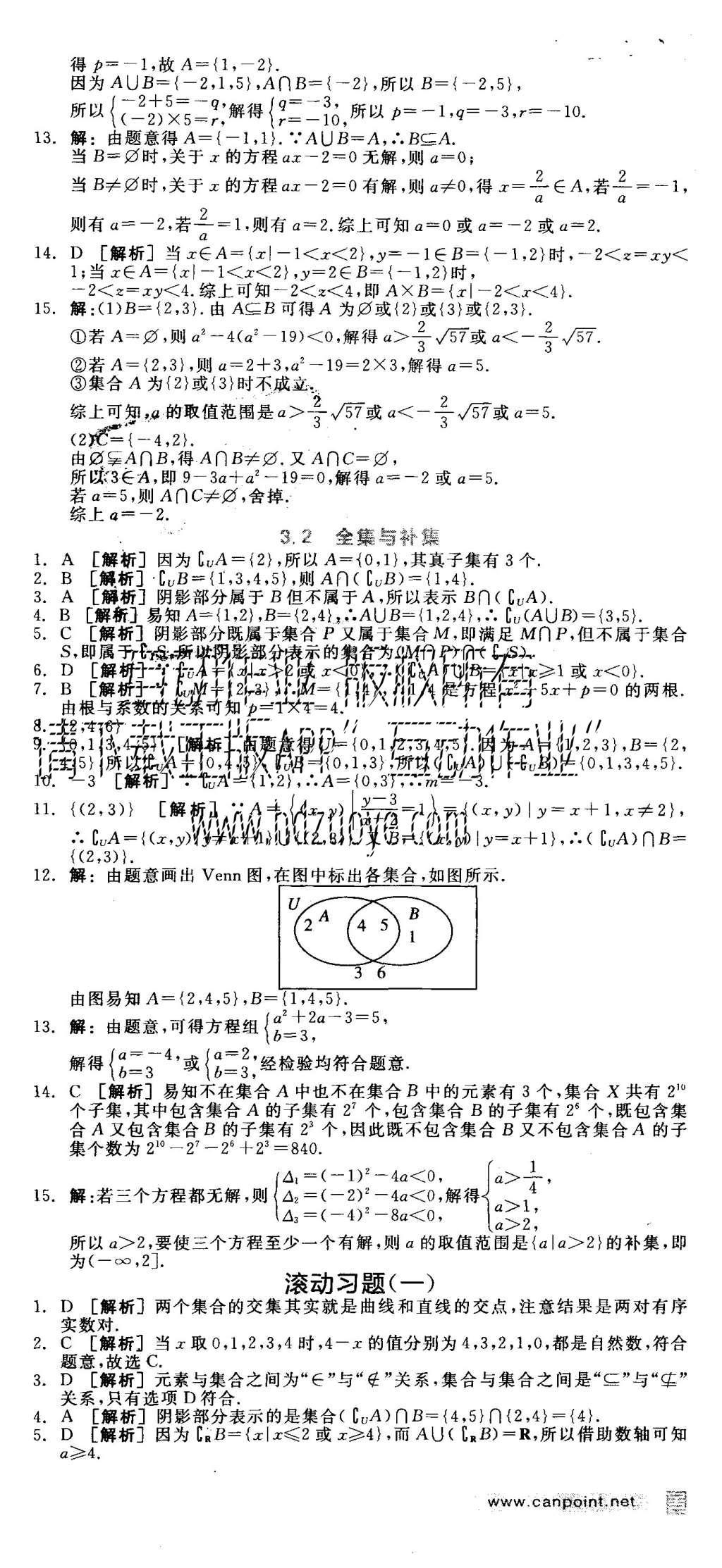 2015年全品學(xué)練考高中數(shù)學(xué)必修1北師大版 練習(xí)冊(cè)參考答案第30頁(yè)