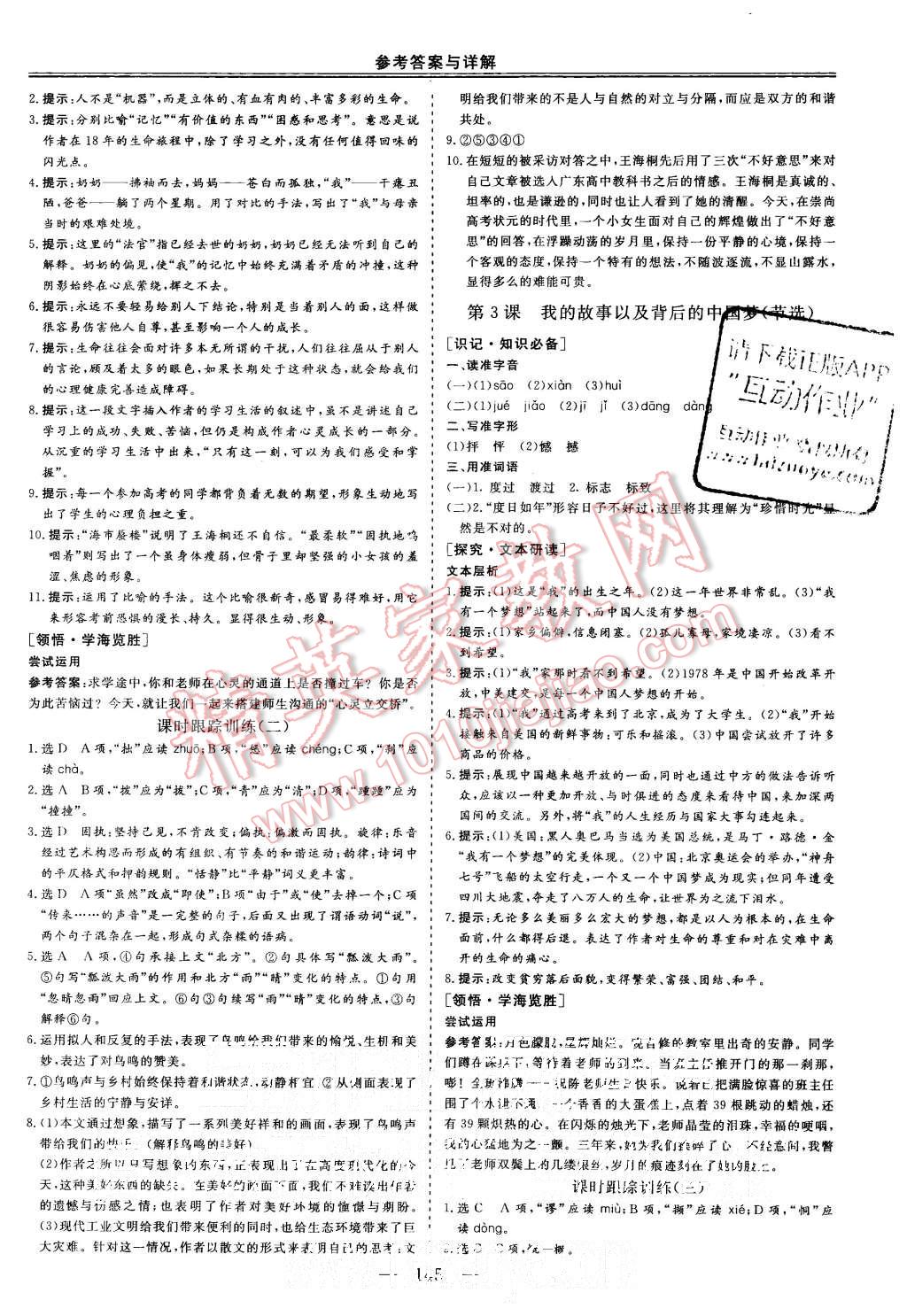 2015年三维设计高中新课标同步课堂语文必修1粤教版 第2页