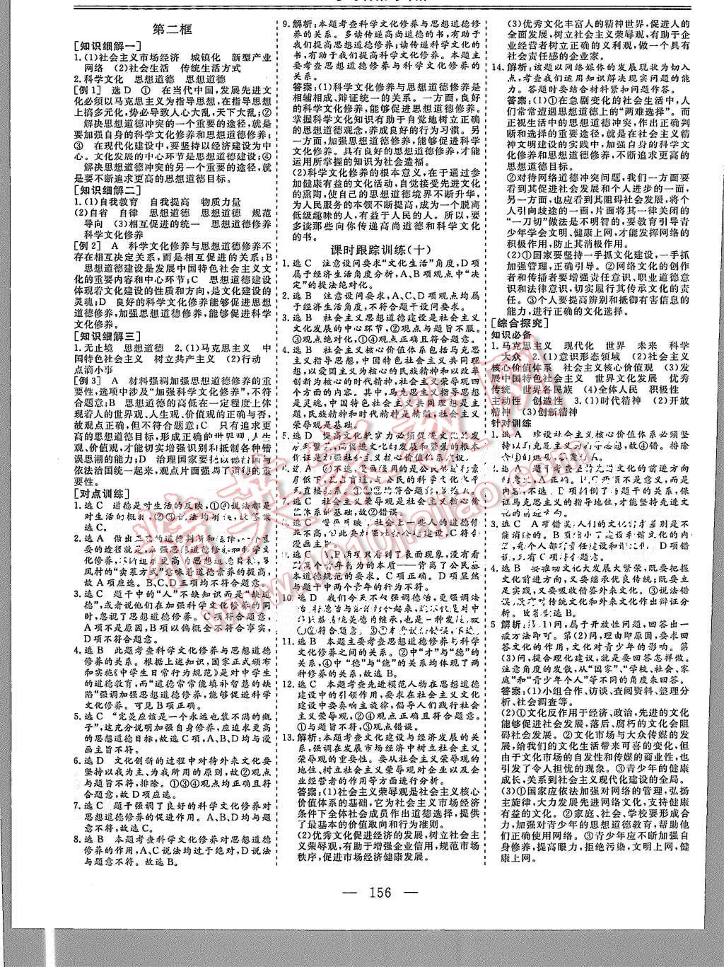 2015年三維設計高中新課標同步課堂政治必修3人教版 第12頁