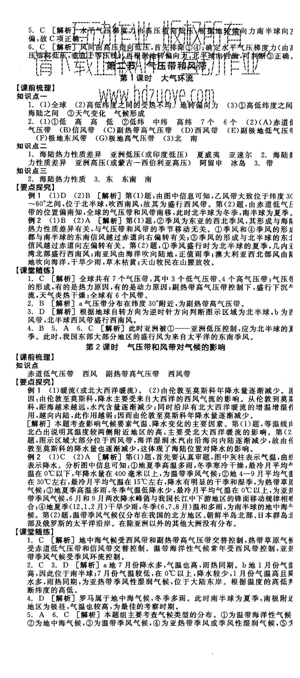 2015年全品学练考高中地理必修1人教版 导学案参考答案第11页