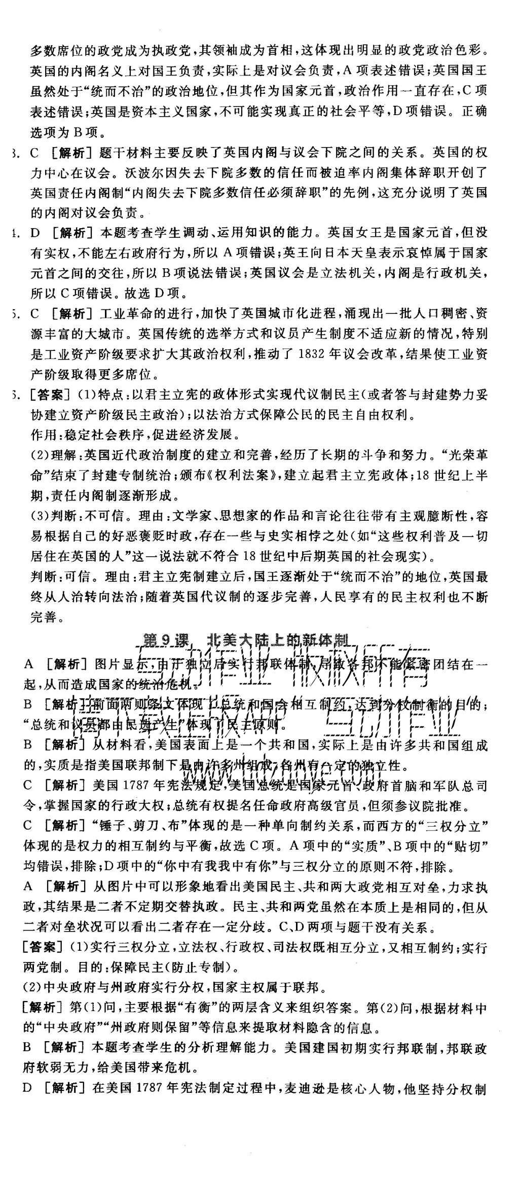 2015年全品學(xué)練考高中歷史必修1岳麓版 練習(xí)冊(cè)參考答案第26頁(yè)