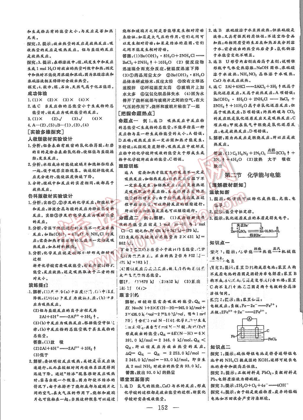 2015年三維設(shè)計高中新課標同步課堂化學必修2人教版 第6頁